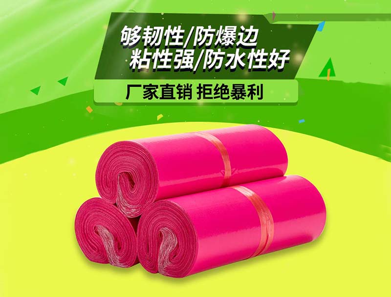 西乌珠穆沁旗玫红色快递袋-03