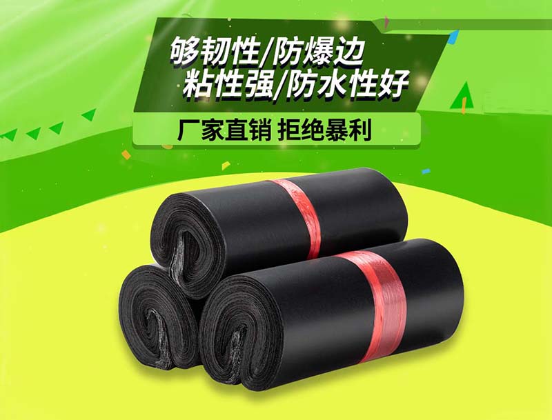 西乌珠穆沁旗黑色快递袋-06